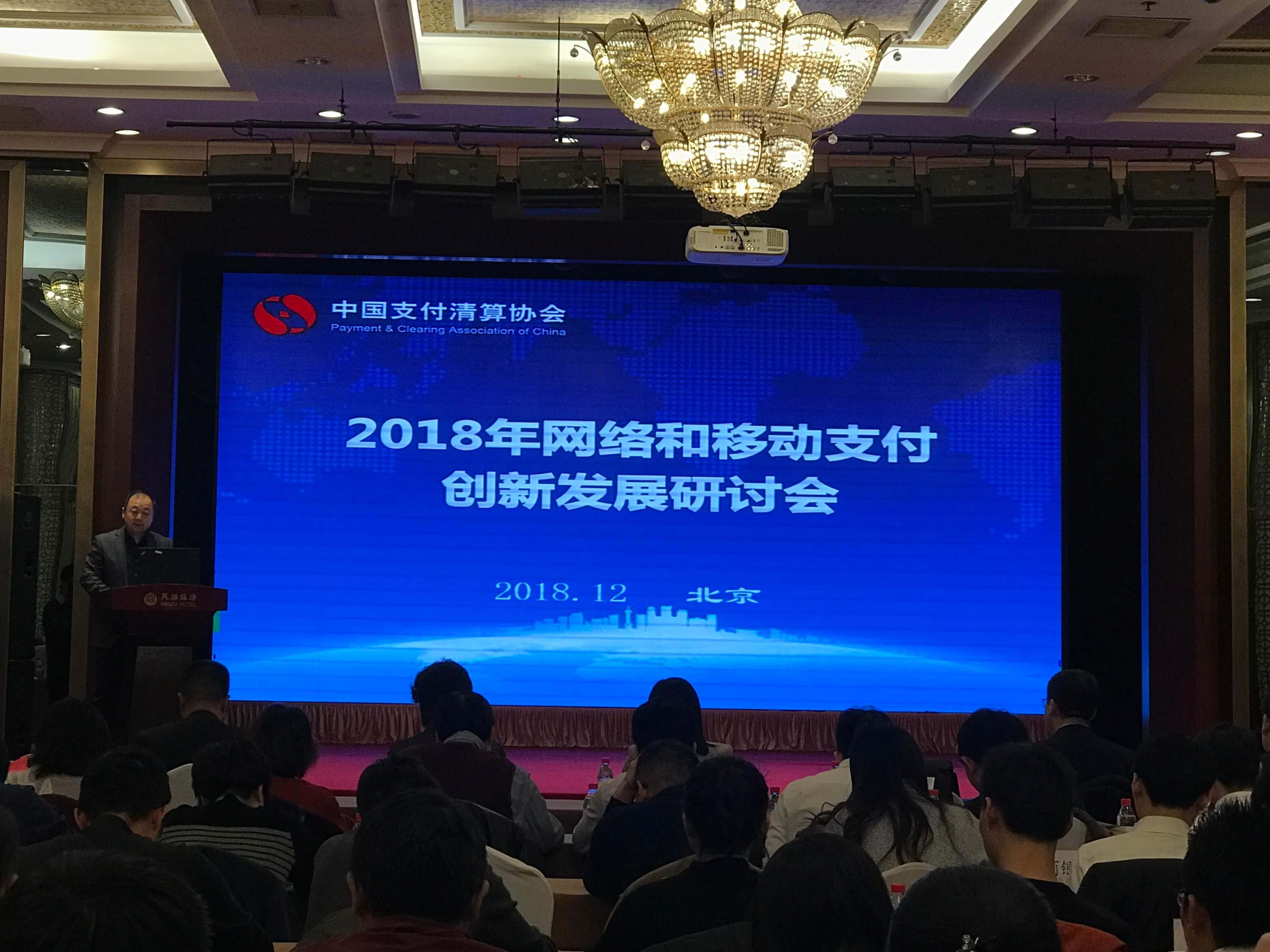 <span>汇付科技应邀出席支付清算协会研讨会并发表主题演讲</span>(图1) <span>汇付科技应邀出席支付清算协会研讨会并发表主题演讲</span>(图1)