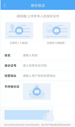 <span>通易付mpos机下载及注册使用流程介绍</span>(图3)