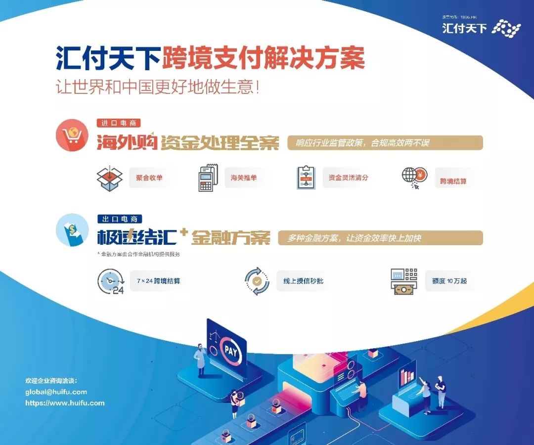 <span>跨境支付解决方案哪家强？汇付天下了解一下</span>(图2)