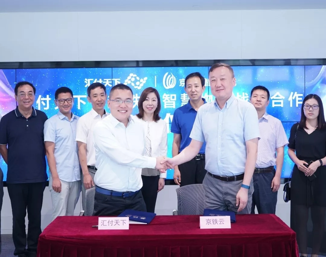 <span>汇付天下与京铁云在上海举行战略合作签约仪式暨高层交流会</span>(图2) <span>汇付天下与京铁云在上海举行战略合作签约仪式暨高层交流会</span>(图2)