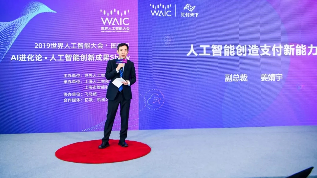 <span>【汇付@WAIC2019】人工智能创造支付新能力 | 人工智能创新成果Show</span>(图2) <span>【汇付@WAIC2019】人工智能创造支付新能力 | 人工智能创新成果Show</span>(图2)