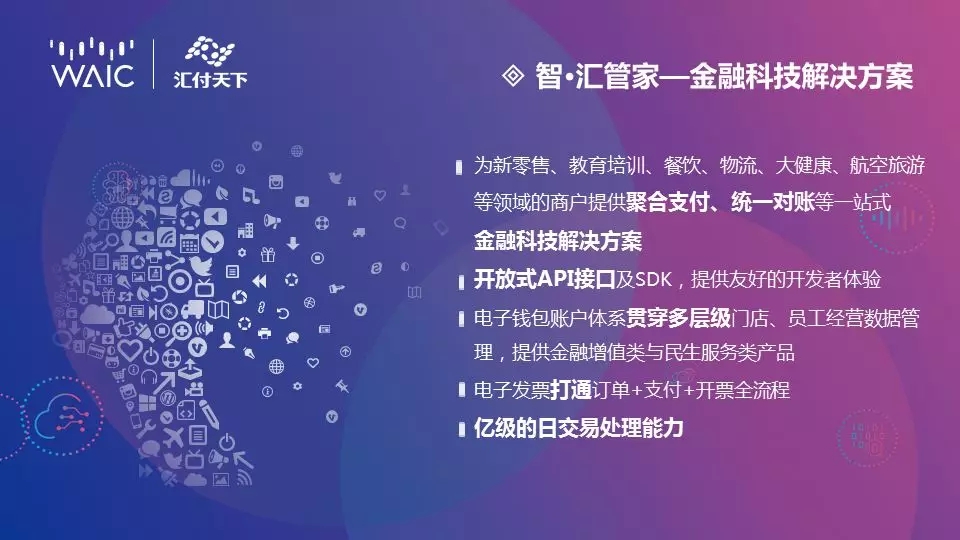 <span>【汇付@WAIC2019】人工智能创造支付新能力 | 人工智能创新成果Show</span>(图6) <span>【汇付@WAIC2019】人工智能创造支付新能力 | 人工智能创新成果Show</span>(图6)