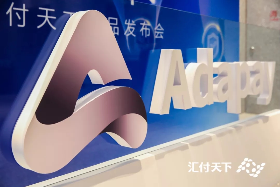 <span>Adapay轻盈出世!汇付天下发布全新支付服务</span>(图8) <span>Adapay轻盈出世!汇付天下发布全新支付服务</span>(图8)