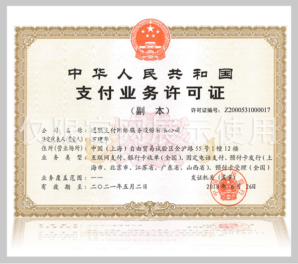 <span>通联通易付MPOS机怎么样?是一清机具吗?</span>(图2) <span>通联通易付MPOS机怎么样?是一清机具吗?</span>(图2)