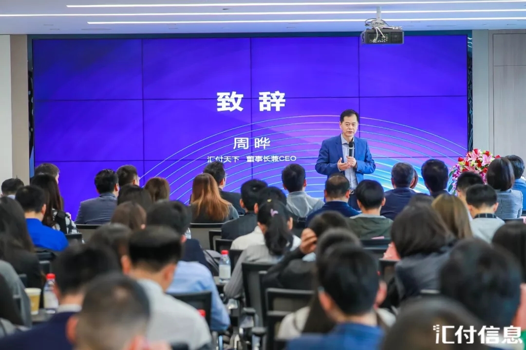 <span>热烈祝贺汇付信息正式启航 用金融科技赋能私募外包服务！</span>(图10)