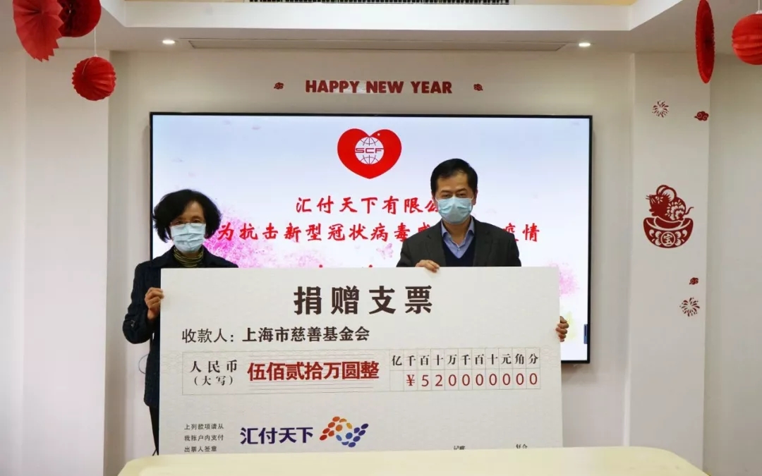 <span>汇付天下310万元定向支援徐汇重点医疗和慈善机构 驰援战疫一线</span>(图1) <span>汇付天下310万元定向支援徐汇重点医疗和慈善机构 驰援战疫一线</span>(图1)