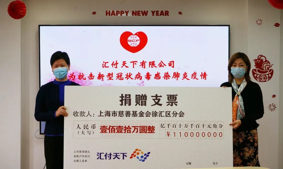 <span>汇付天下310万元定向支援徐汇重点医疗和慈善机构 驰援战疫一线</span>(图2) <span>汇付天下310万元定向支援徐汇重点医疗和慈善机构 驰援战疫一线</span>(图2)