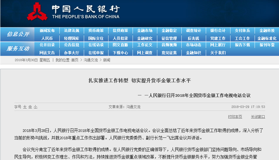 <span>重拳出击，央行将整顿清理各类虚拟货币！</span>(图1)