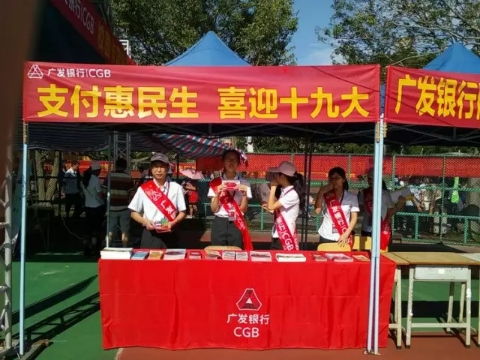 <span>广东举办“支付惠民生、喜迎十九大”系列活动</span>(图5) <span>广东举办“支付惠民生、喜迎十九大”系列活动</span>(图5)