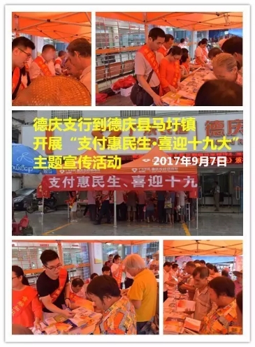 <span>广东举办“支付惠民生、喜迎十九大”系列活动</span>(图4) <span>广东举办“支付惠民生、喜迎十九大”系列活动</span>(图4)