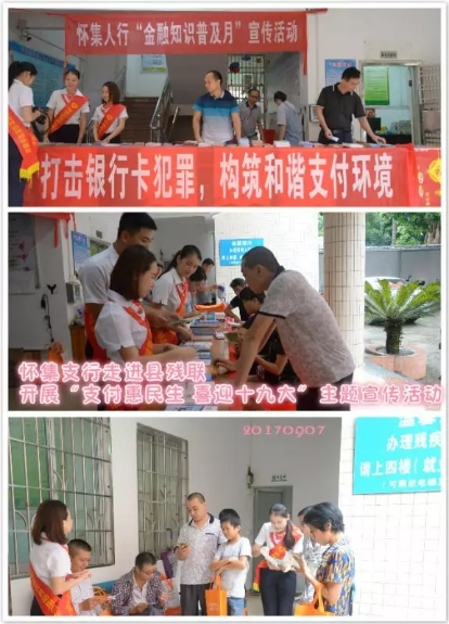 <span>广东举办“支付惠民生、喜迎十九大”系列活动</span>(图3) <span>广东举办“支付惠民生、喜迎十九大”系列活动</span>(图3)