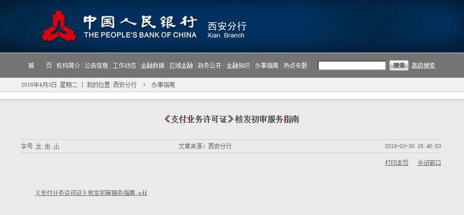 <span>国内支付牌照申请将解禁！几十家等着排队</span>(图1)