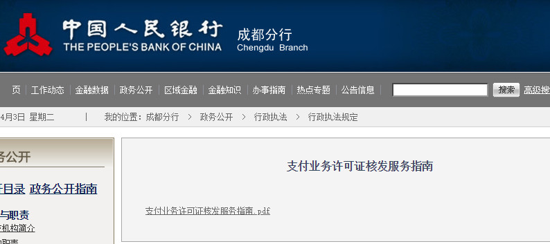 <span>国内支付牌照申请将解禁！几十家等着排队</span>(图2)