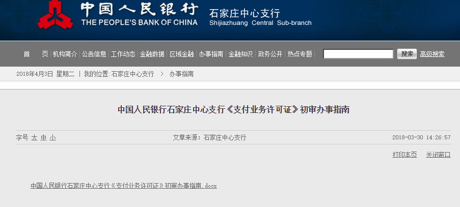 <span>国内支付牌照申请将解禁！几十家等着排队</span>(图3)