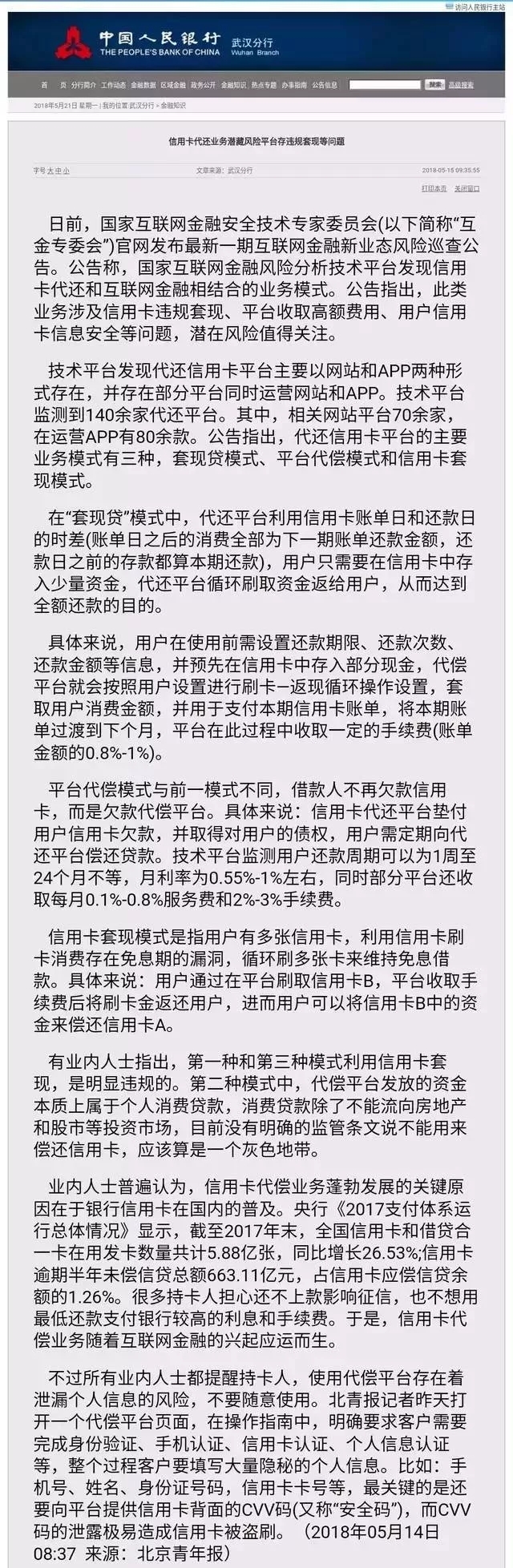 <span>全部关停！2019年12月02日起，信用卡违规代还将从严从重处置！</span>(图2)